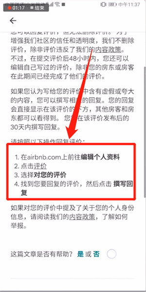 爱彼迎中将评价删掉具体操作方法