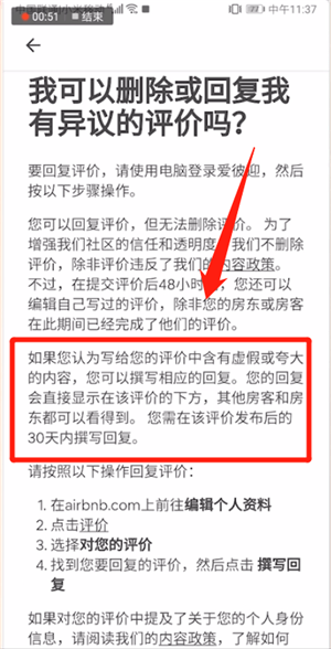 爱彼迎中将评价删掉具体操作方法