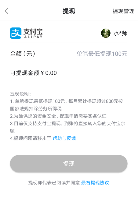 最右中将礼物提现具体操作方法