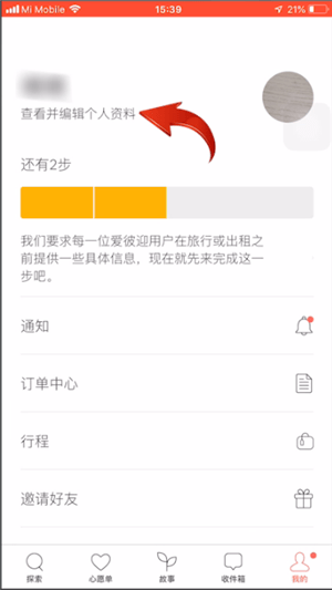 爱彼迎中更换头像具体操作方法