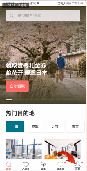 爱彼迎中注销账号具体操作方法