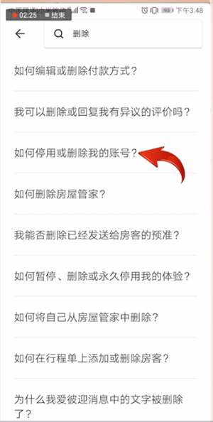 爱彼迎中注销账号具体操作方法