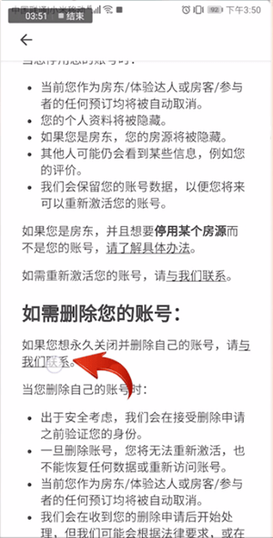 爱彼迎中注销账号具体操作方法