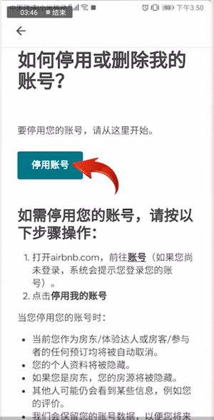 爱彼迎中注销账号具体操作方法