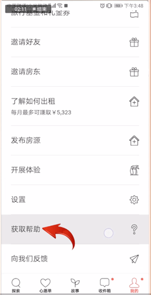 爱彼迎中注销账号具体操作方法