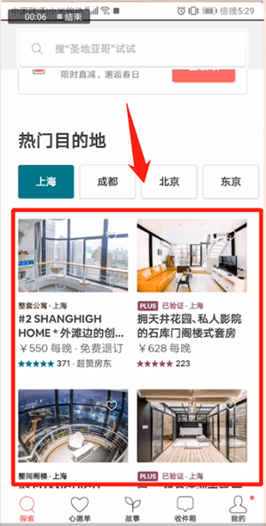 爱彼迎中联系房东具体操作方法