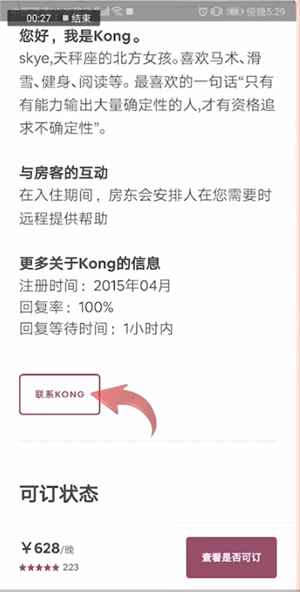 爱彼迎中联系房东具体操作方法