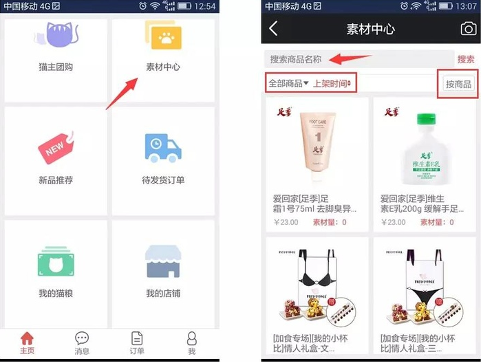 在喵秘中使用素材中心详细操作