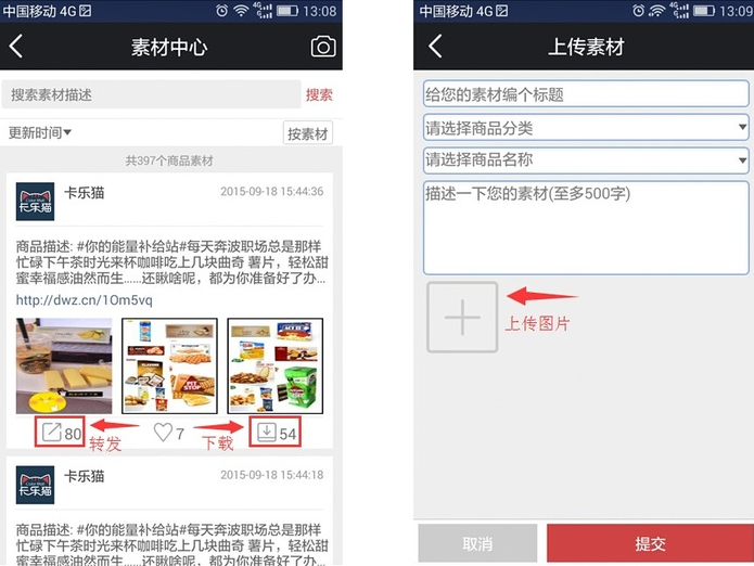 在喵秘中使用素材中心详细操作