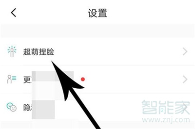 soul如何关闭超萌捏脸