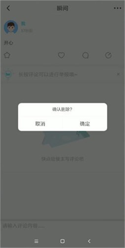 soul发的瞬间怎么删除