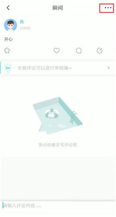 soul发的瞬间怎么删除