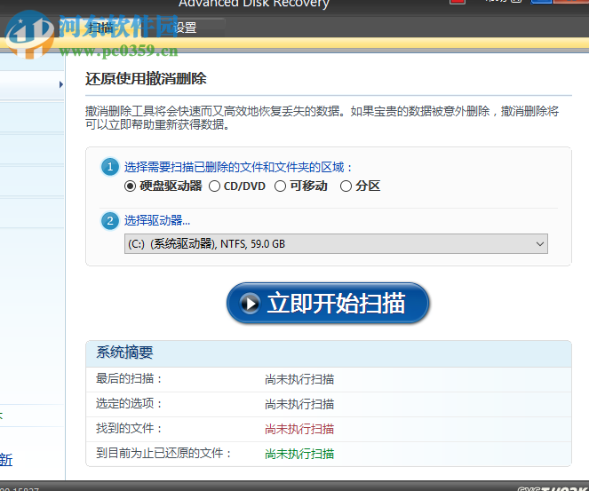 Advanced Disk Recovery的安装破解教程
