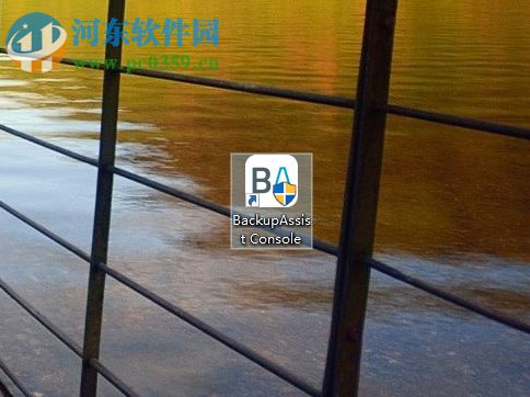 使用BackupAssist 10备份系统文件的方法