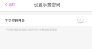 阳光惠生活怎么设置手势密码?阳光惠生活设置手势密码的步骤分享