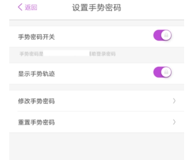 阳光惠生活怎么设置手势密码?阳光惠生活设置手势密码的步骤分享