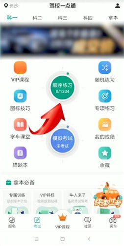 在驾校一点通里怎么看题?驾校一点通看题的步骤说明
