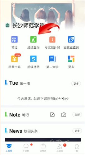 在超级课程表里怎么查成绩?超级课程表查成绩方法说明
