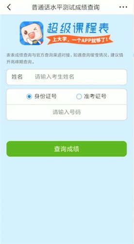 在超级课程表里怎么查成绩?超级课程表查成绩方法说明