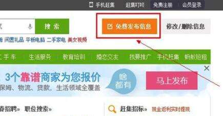 赶集网怎么出售商品？商品出售流程一览