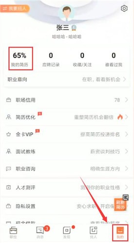 在猎聘里如何将简历隐藏?将简历隐藏的方法讲解