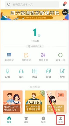 扇贝单词怎么清空词库?清空词库的方法说明