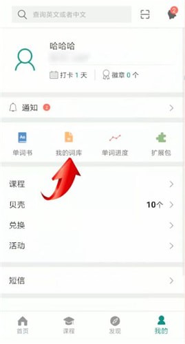 扇贝单词怎么清空词库?清空词库的方法说明