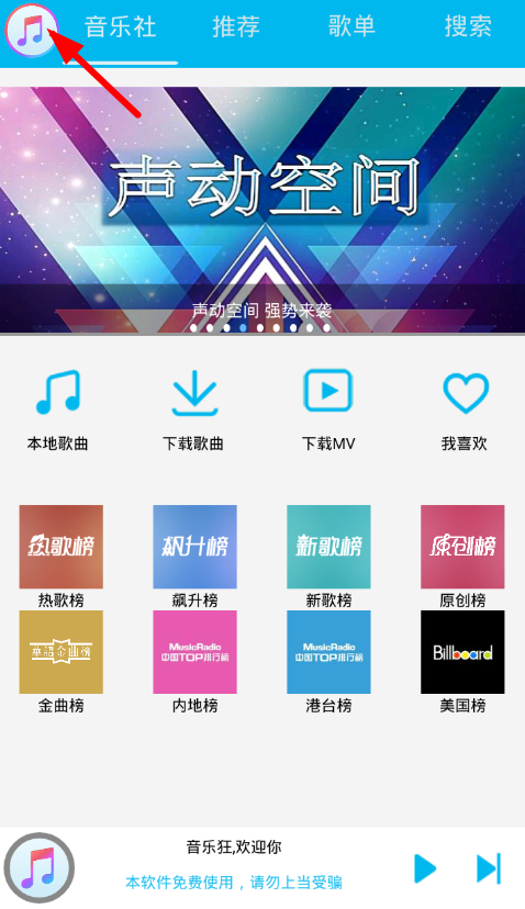 音乐狂怎么更改歌曲下载默认保存目录?更改歌曲下载默认保存目录的方法介绍