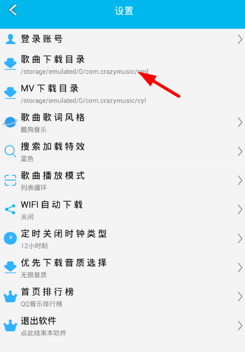 音乐狂怎么更改歌曲下载默认保存目录?更改歌曲下载默认保存目录的方法介绍