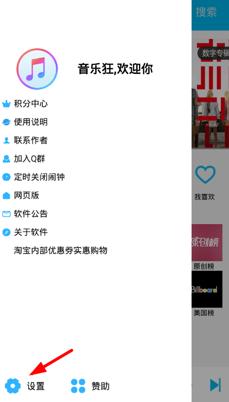 音乐狂怎么更改歌曲下载默认保存目录?更改歌曲下载默认保存目录的方法介绍