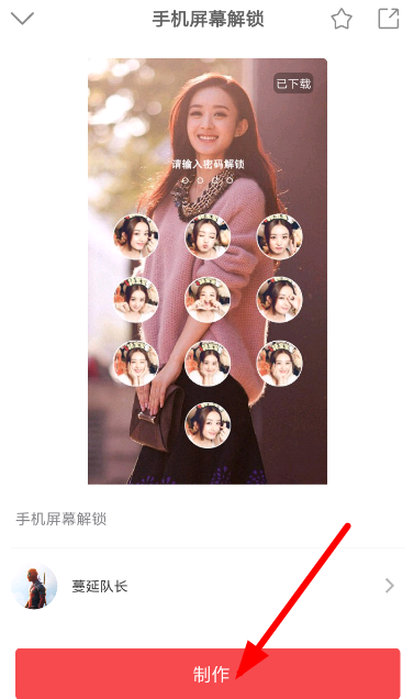 趣推怎么制作手机锁屏?制作手机锁屏的流程分享