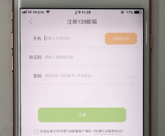 139邮箱如何进行开通?139油箱开通方法介绍