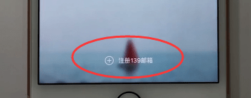 139邮箱如何进行开通?139油箱开通方法介绍