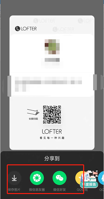 LOFTER如何生成文章长图