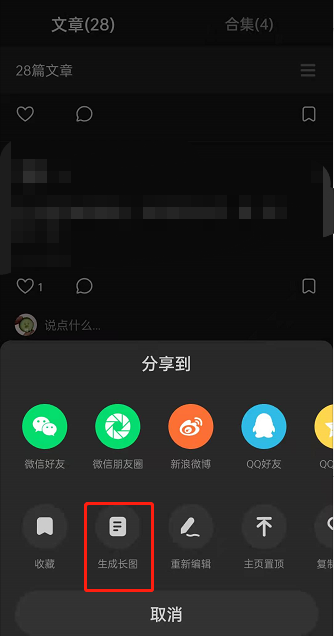 LOFTER如何生成文章长图