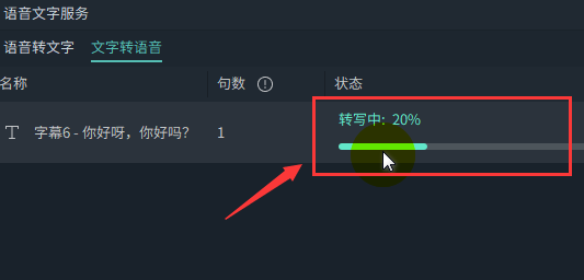 万兴喵影文字转换亲切女声音频方法介绍