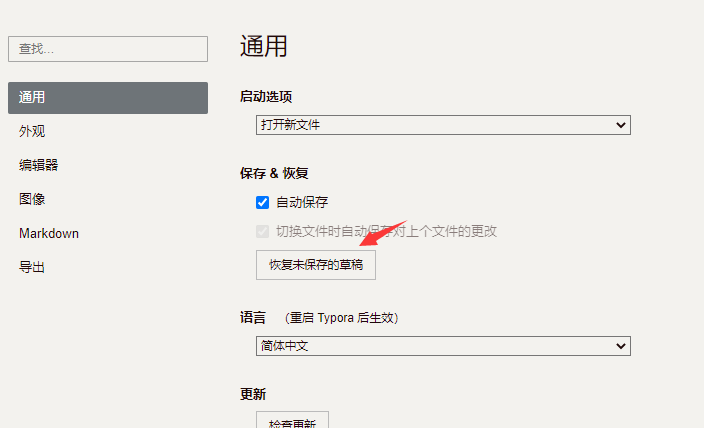 typora回退版本方法介绍