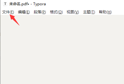 typora导出为pdf教程分享