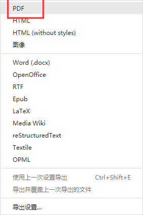 typora导出为pdf教程分享