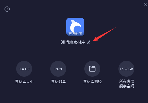 Billfish更改素材库名字教程分享