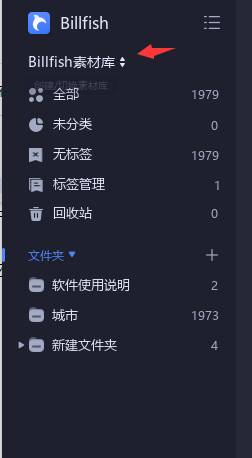 Billfish更改素材库名字教程分享