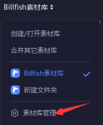 Billfish更改素材库名字教程分享