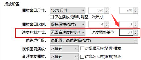 potpalayer调整视频播放速度方法介绍