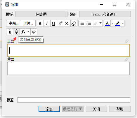 anki加入音频方法介绍