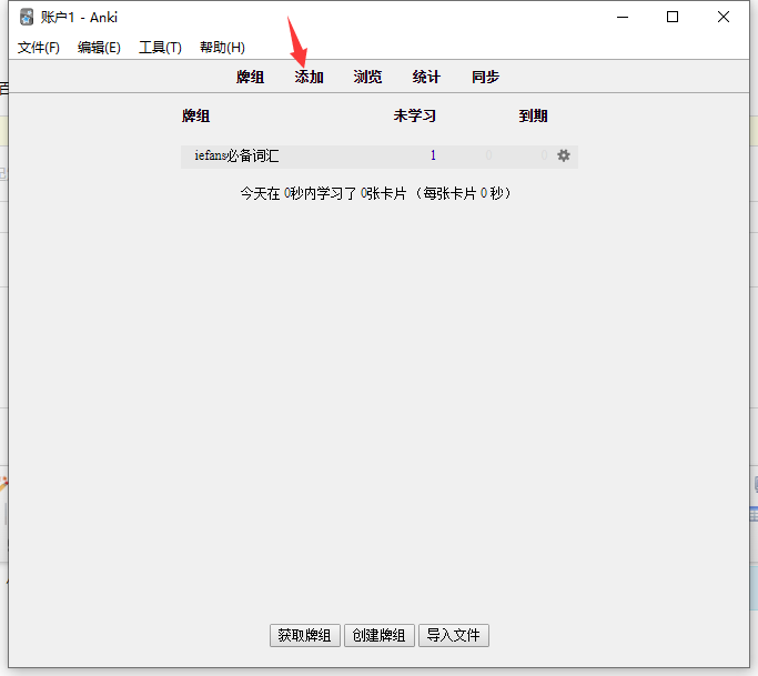 anki加入音频方法介绍
