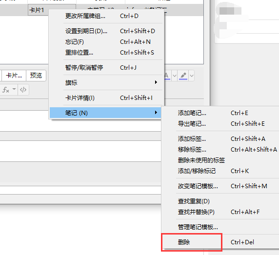 anki删除卡片教程分享