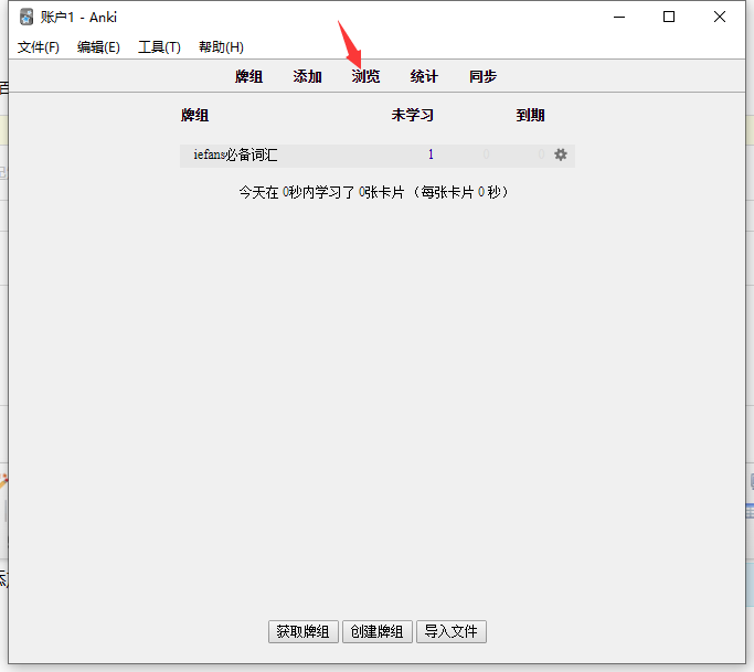 anki删除卡片教程分享
