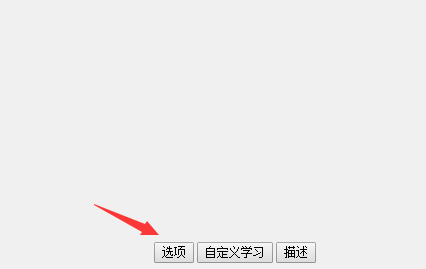 anki设置每天训练量步骤分享