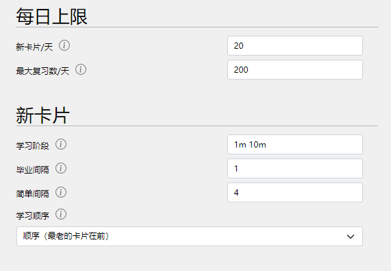 anki设置每天训练量步骤分享