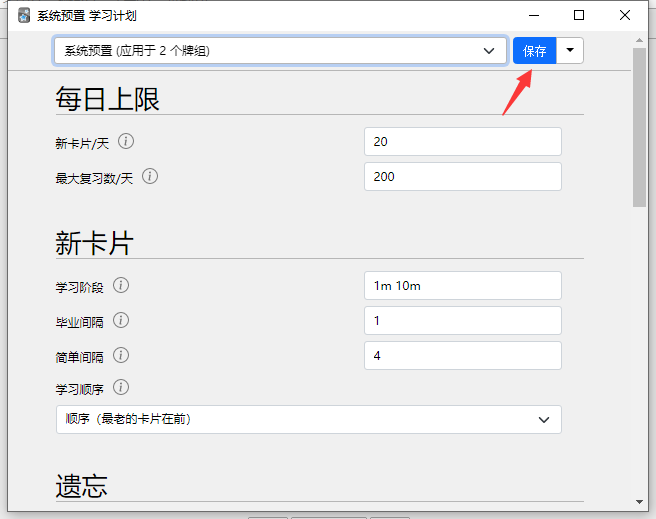 anki设置每天训练量步骤分享